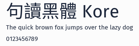 句讀黑體 Kore預覽圖