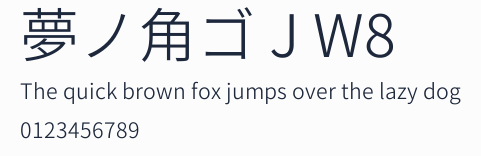 夢ノ角ゴ J W8預覽圖