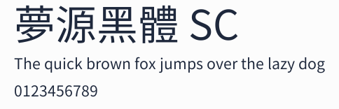 夢源黑體 SC 合集