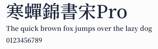 寒蟬錦書宋Pro
