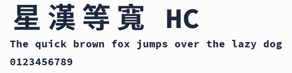 星漢等寬 HC預覽圖