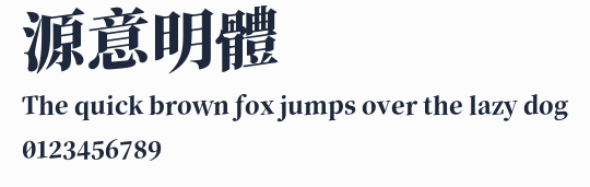 源意明體預覽圖