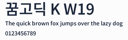 꿈고딕 K W19預覽圖
