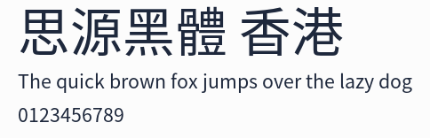 思源黑體 香港