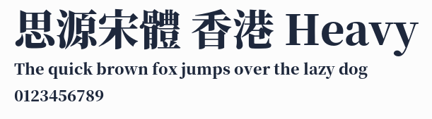 思源宋體 香港 Heavy預覽圖