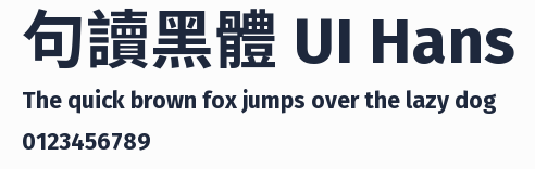 句讀黑體 UI Hans預覽圖