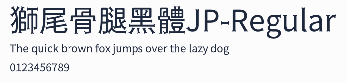 獅尾骨腿黑體JP-Regular