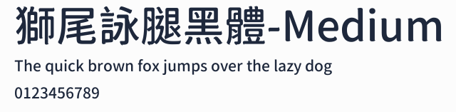 獅尾詠腿黑體-Medium