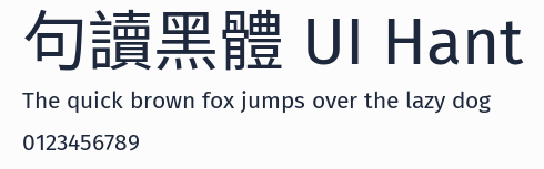 句讀黑體 UI Hant預覽圖
