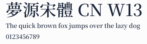 夢源宋體 CN W13