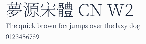 夢源宋體 CN W2