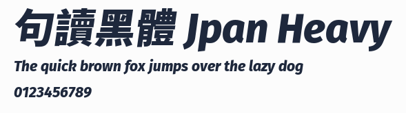 句讀黑體 Jpan Heavy預覽圖