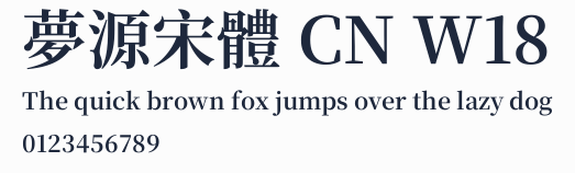 夢源宋體 CN W18