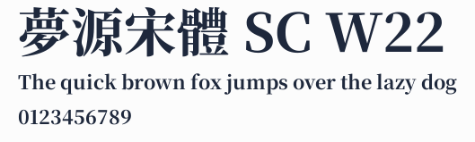 夢源宋體 SC W22 合集