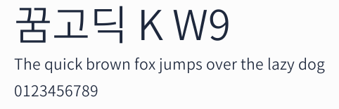 꿈고딕 K W9預覽圖