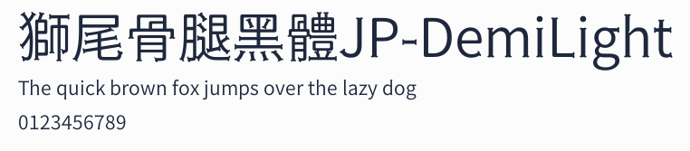 獅尾骨腿黑體JP-DemiLight