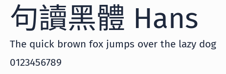 句讀黑體 Hans 合集