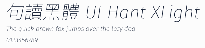句讀黑體 UI Hant XLight預覽圖