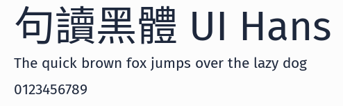 句讀黑體 UI Hans預覽圖