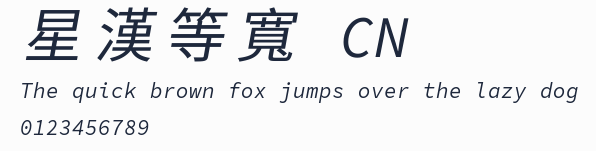 星漢等寬 CN預覽圖