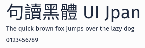 句讀黑體 UI Jpan預覽圖