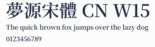 夢源宋體 CN W15