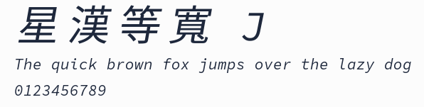 星漢等寬 J預覽圖
