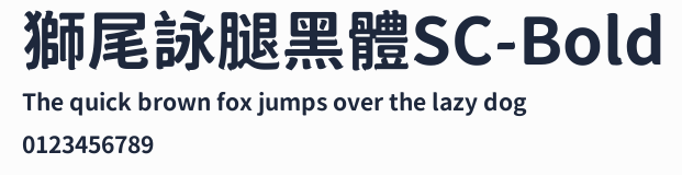 獅尾詠腿黑體SC-Bold