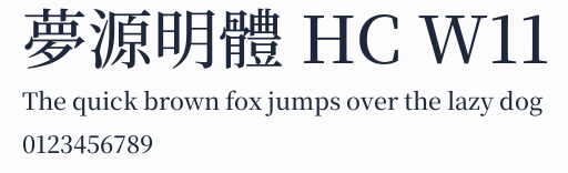 夢源明體 HC W11預覽圖