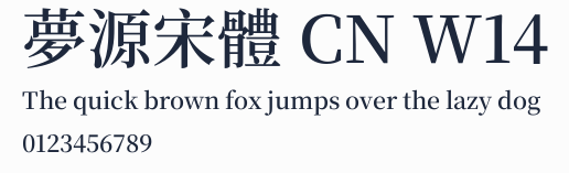 夢源宋體 CN W14