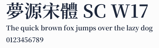 夢源宋體 SC W17 合集