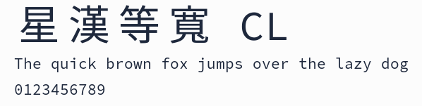 星漢等寬 CL預覽圖