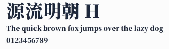源流明朝 H預覽圖
