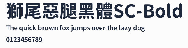 獅尾惡腿黑體SC-Bold