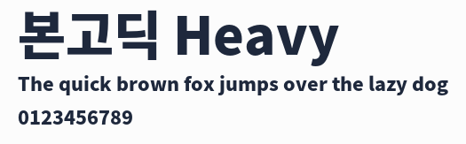 본고딕 Heavy預覽圖