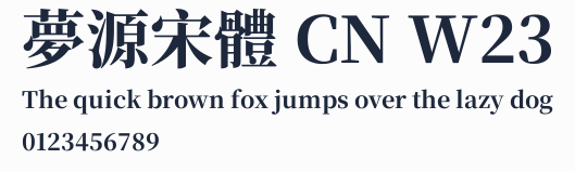 夢源宋體 CN W23