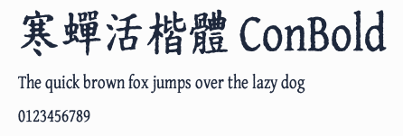 寒蟬活楷體 ConBold預覽圖
