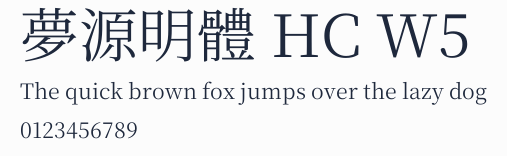 夢源明體 HC W5預覽圖