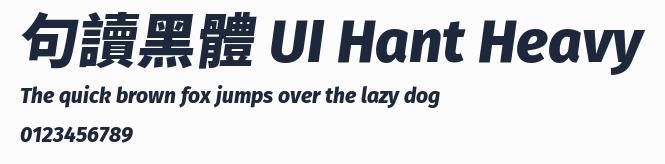句讀黑體 UI Hant Heavy預覽圖