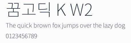 꿈고딕 K W2預覽圖