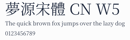 夢源宋體 CN W5