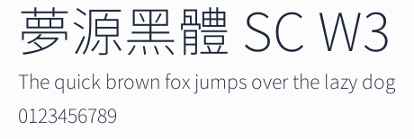 夢源黑體 SC W3 合集