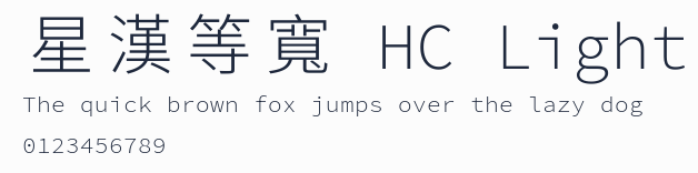 星漢等寬 HC Light預覽圖