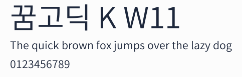 꿈고딕 K W11預覽圖