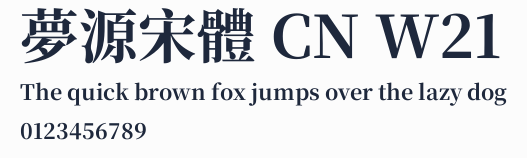 夢源宋體 CN W21