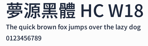 夢源黑體 HC W18預覽圖