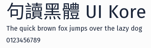 句讀黑體 UI Kore預覽圖