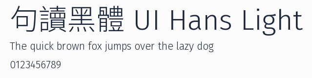 句讀黑體 UI Hans Light預覽圖