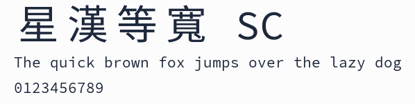星漢等寬 SC預覽圖
