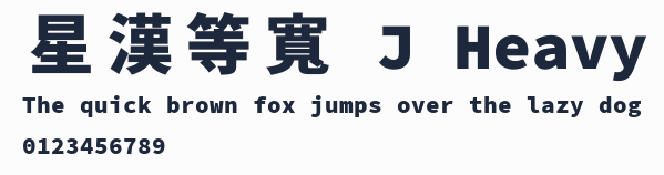 星漢等寬 J Heavy預覽圖